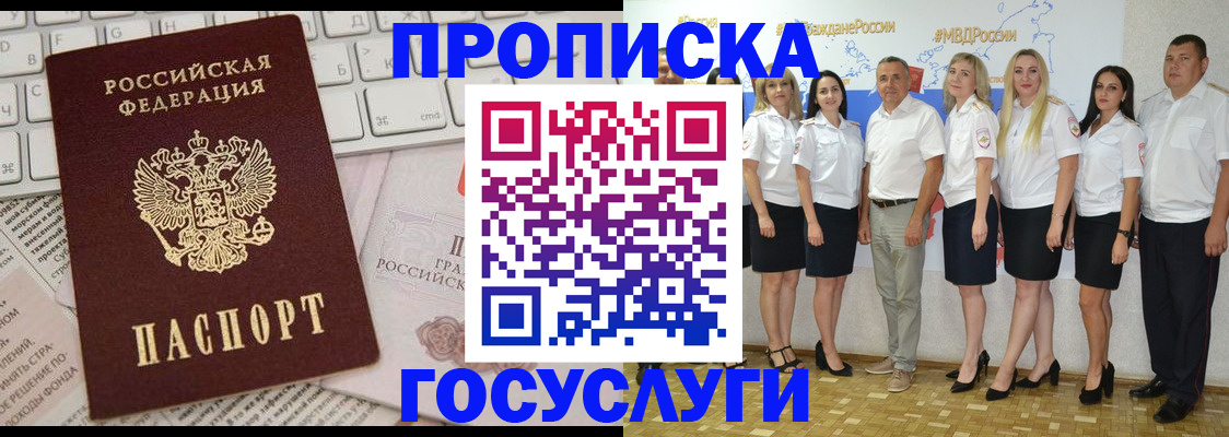 временная регистрация адрес в Шебекино