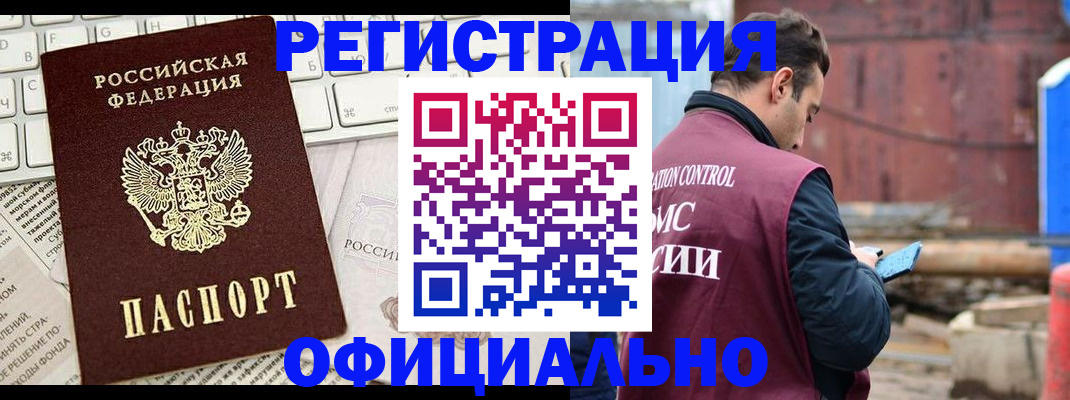 временная регистрация в квартире в Шебекино
