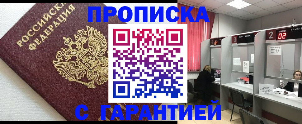 прописка в квартире в Шебекино